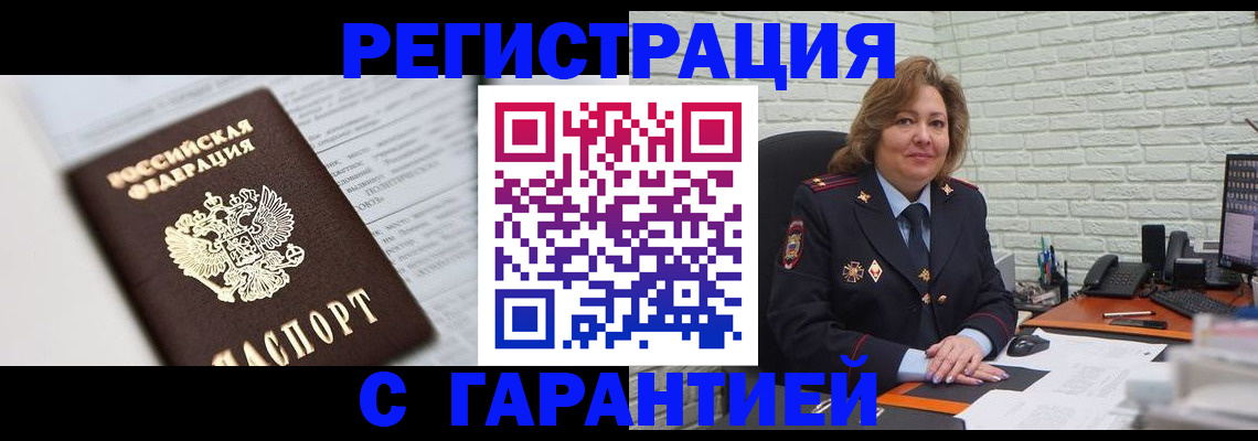 прописка регистрация в Нижнекамске