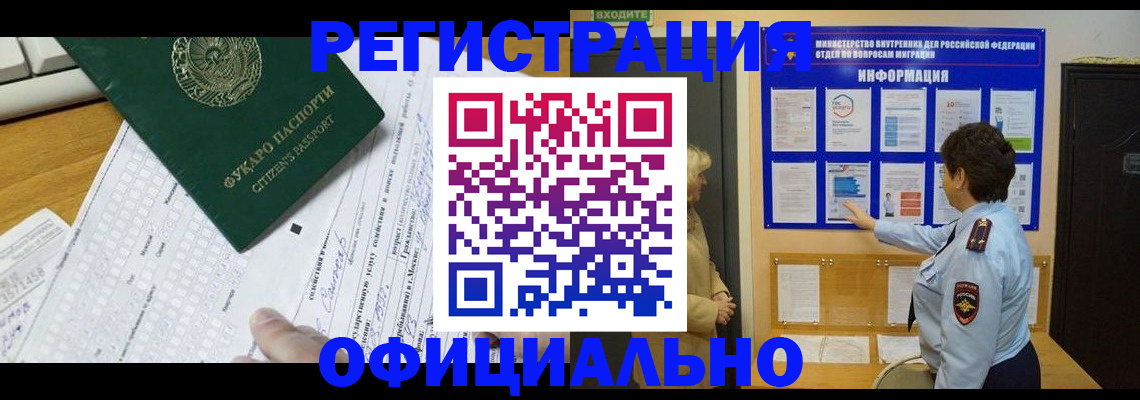 прописка для работы в Нижнекамске